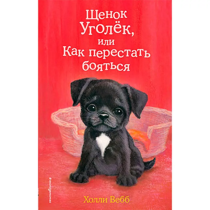 Webb Holly BK-00032481 | Çagalar Kitaby Rusça Çalt Eltip beriş