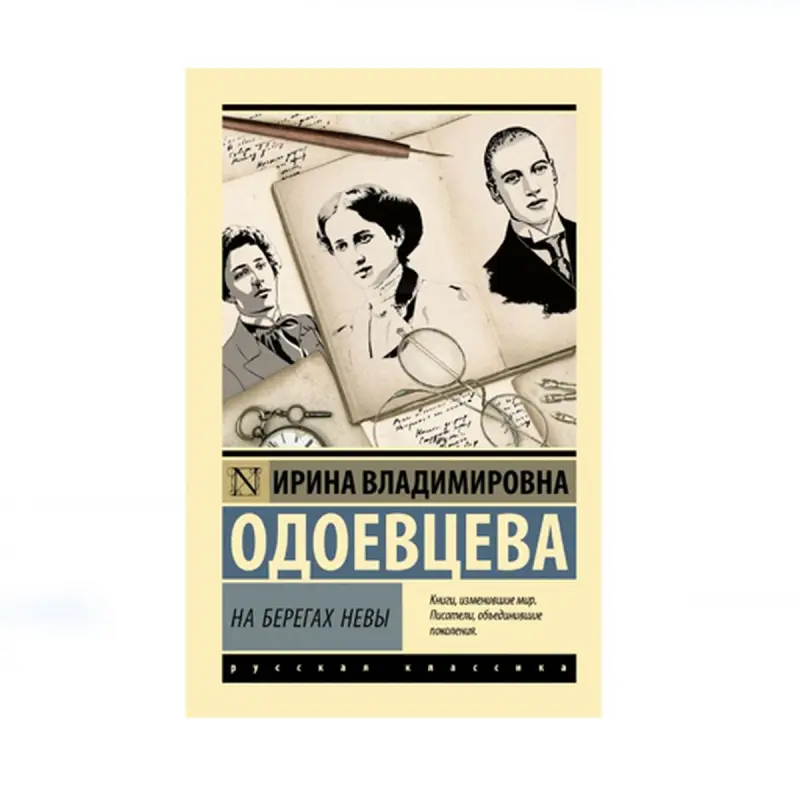 Odoevtsewa I.W. BK-00087694 | Kitap Rus Edebiýat Klassikasy