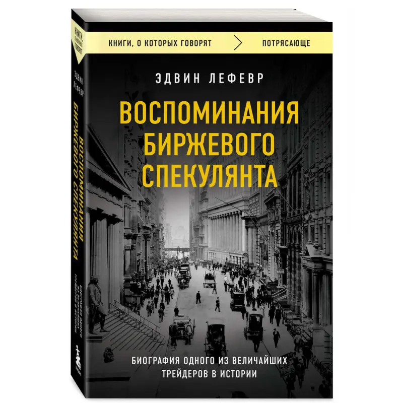 Edvin Lefevre BK-00101174 | Iş Kitaby Rusça Neşir