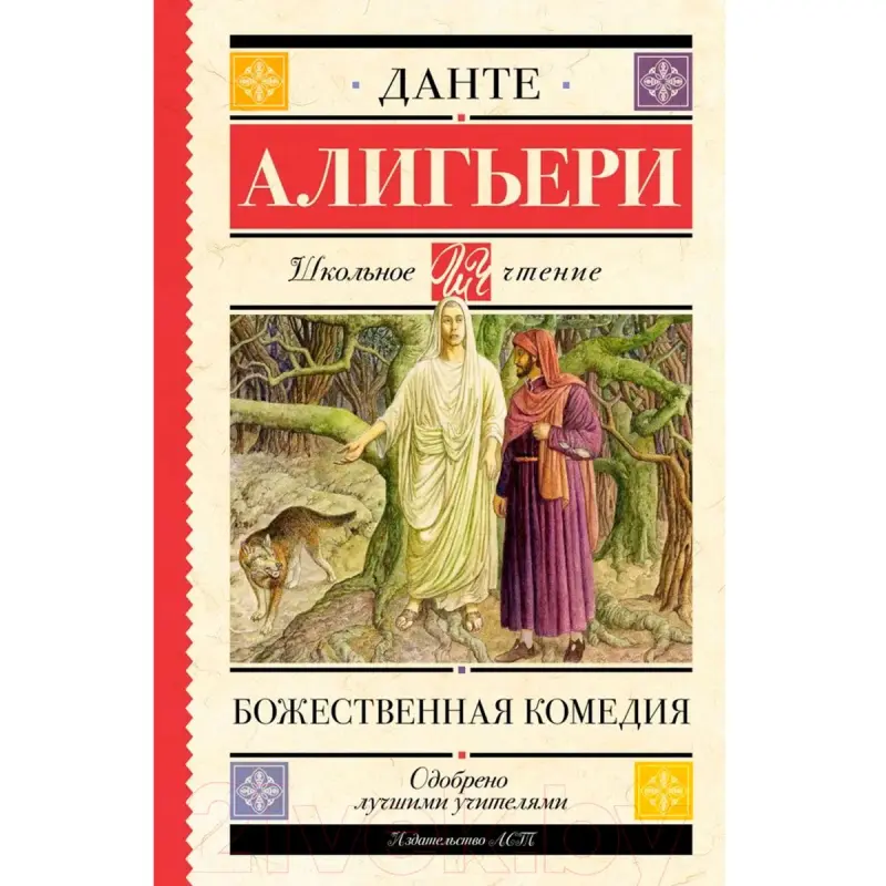 Dante Alighieri BK-00099973 | Kitap Ilahi Komediýa Rusça