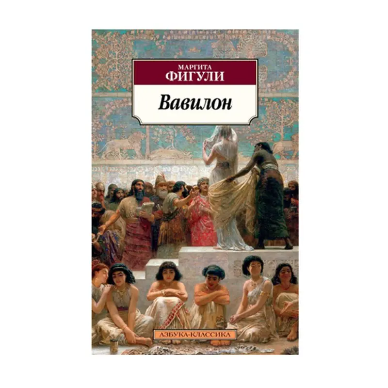 Wawilon BK-00092993 | Figuli M. Kitap Çalt Aşgabat Eltip Berişi