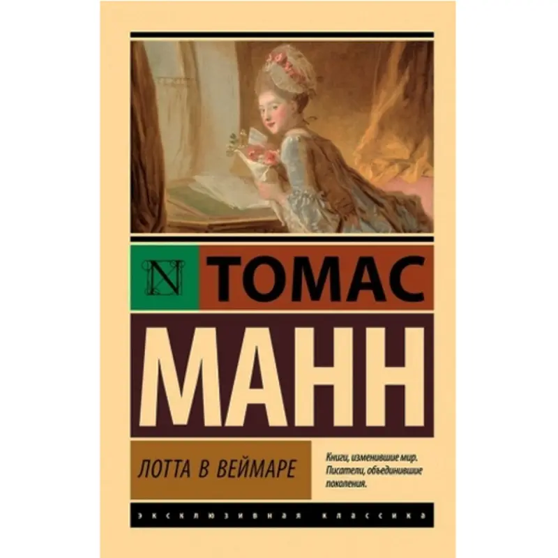Томас Манн BK-00095208 | Художественная книга Классика Оптовые поставки