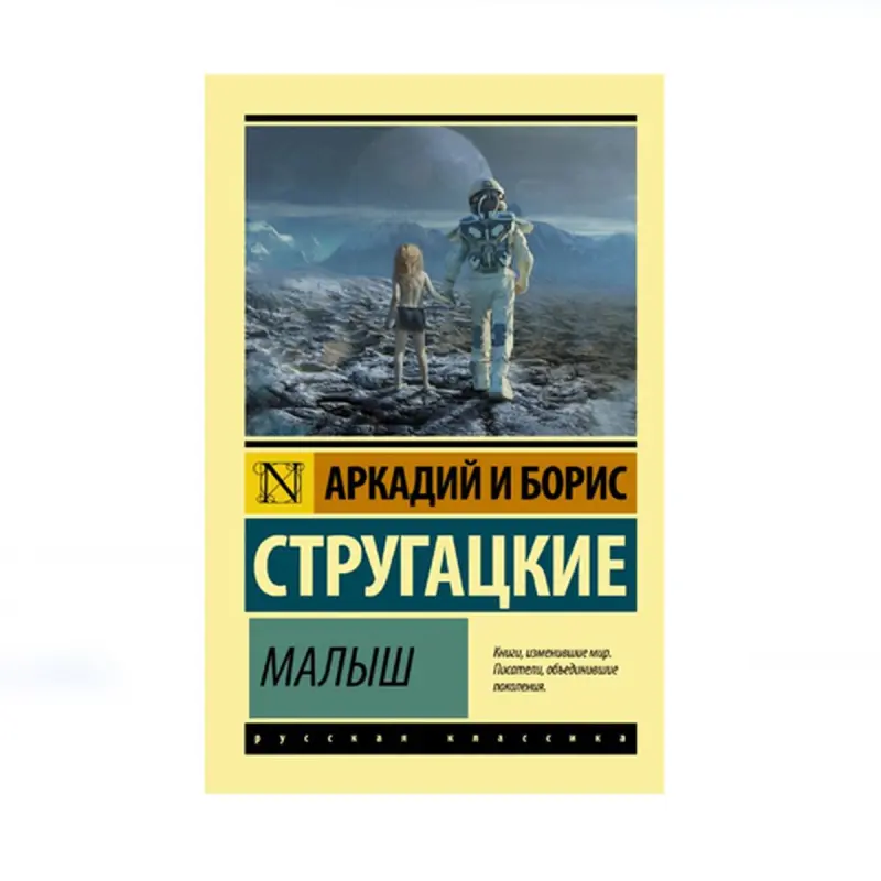 Strugatsky BK-00087675 | Kitap Rus Edebiýaty Köpçülikleýin Elýeterlilik
