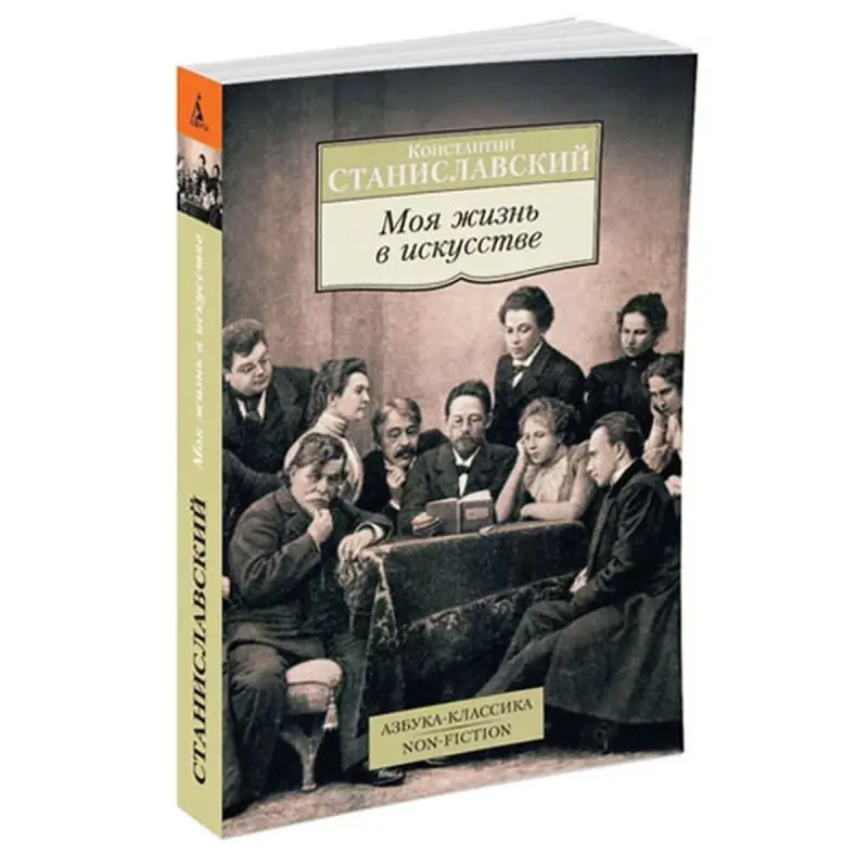 Станиславский BK-00081009 | Книга Автобиография Театр Классика
