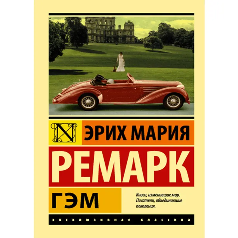 Erich Maria Remark BK-00009911 | Kitap Gaty Gapak Nusgawy Bestseller