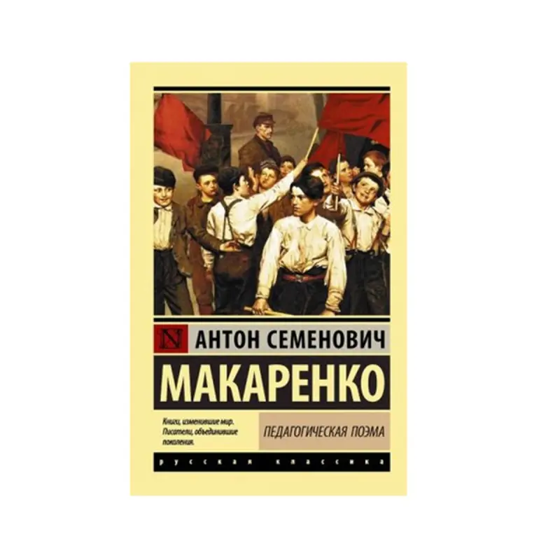 Makarenko BK-00083694 | Rus dilindäki okuw kitaby