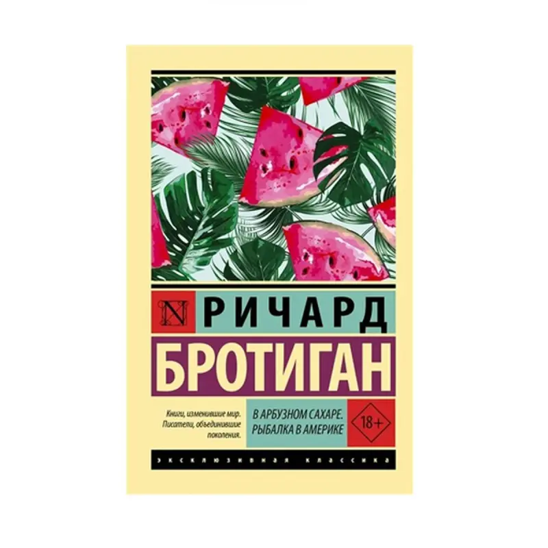 Richard Brautigan BK-00087557 | Kitap Çeper Edebiýat Rusça Klasika