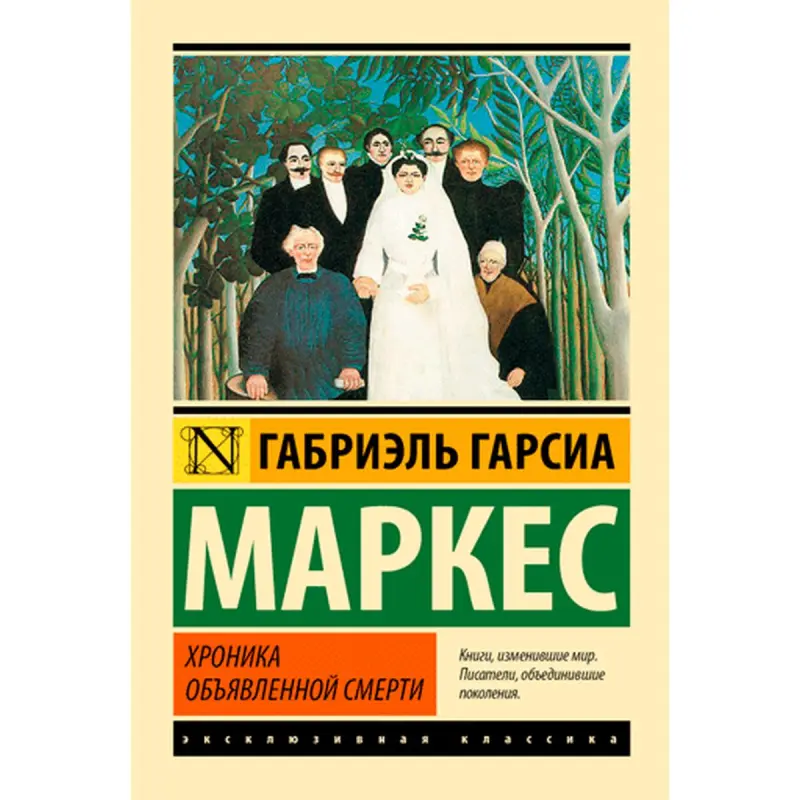 Gabriel Garcia Marquez BK-00009818 | Kitap Rusça Çalt eltip bermek