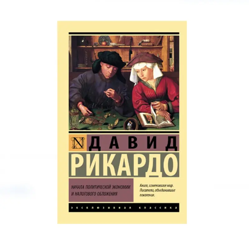 Ricardo D. BK-00087700 | Ykdysadyýet Kitaby Rusça Neşir