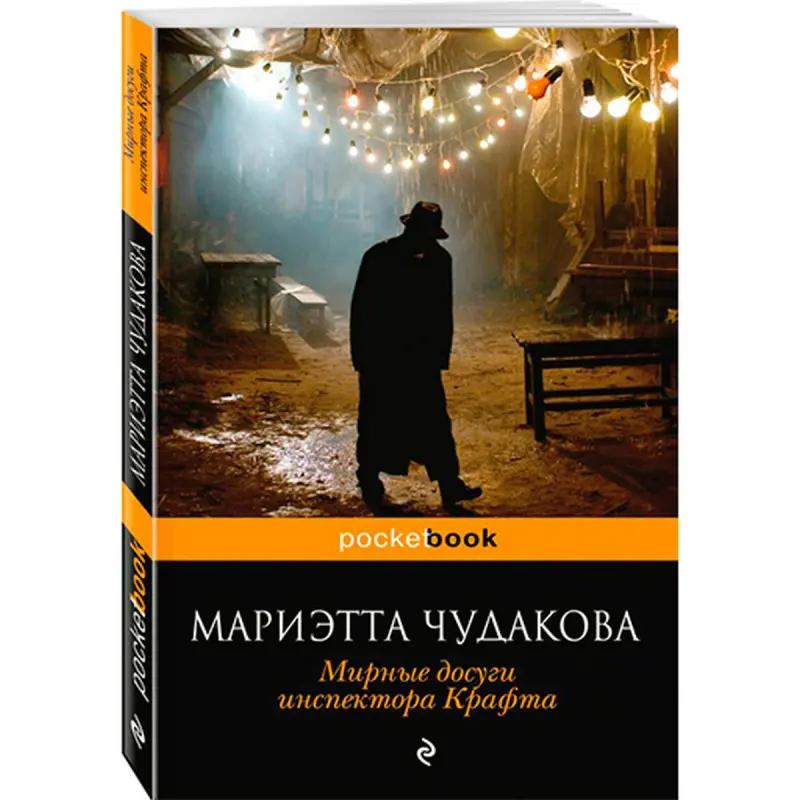 Мариэтта Чудакова BK-00021000 | Книга русская литература