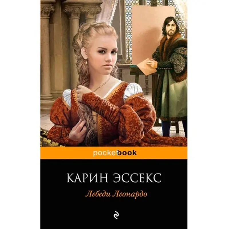 Karin Essex BK-00003664 | Book Russian Edition Fast Delivery