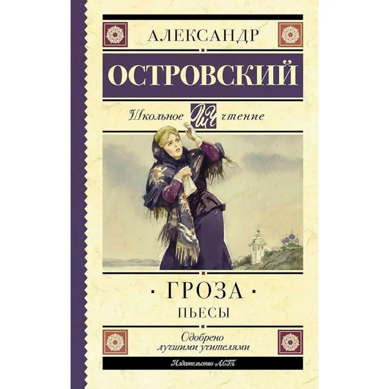 Ostrovsky BK-00099977 | Drama Book Russian Classic, Fast Delivery