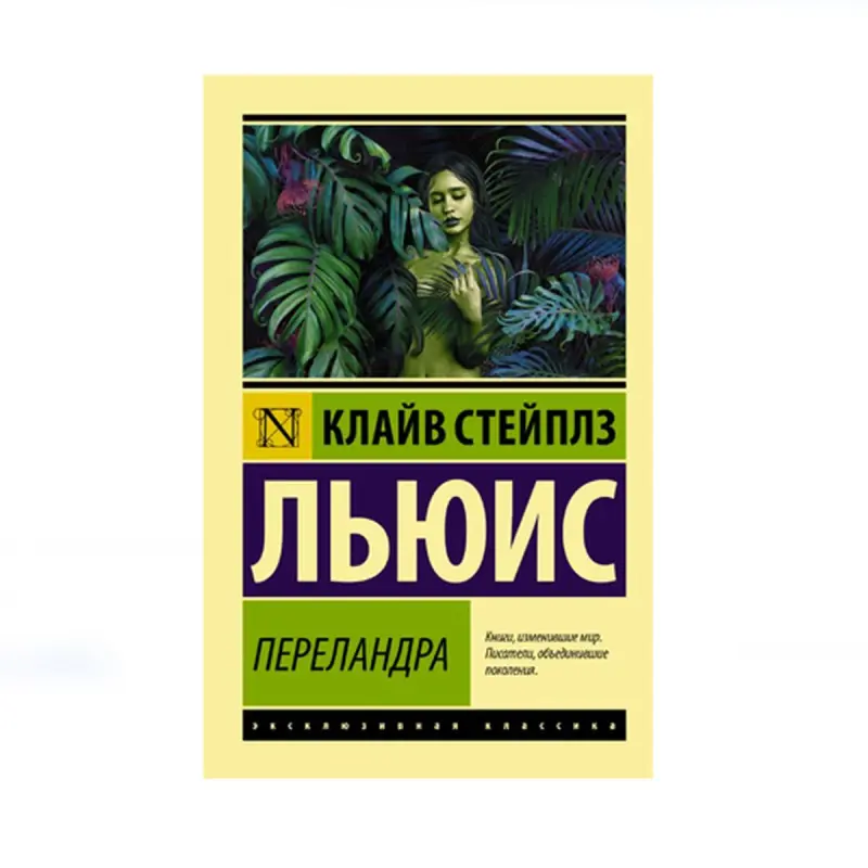 C.S. Lewis BK-00087731 | Kitap Iňlis Klassik Edebiýaty