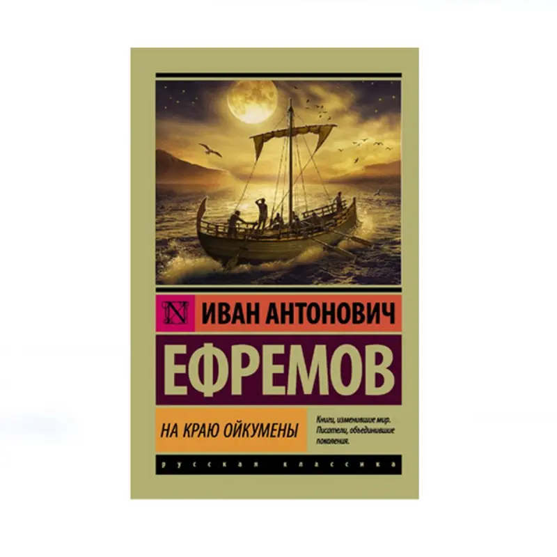 Efremow I. BK-00087695 | Kitap Rus Edebiýaty Neşirçi Kepilligi