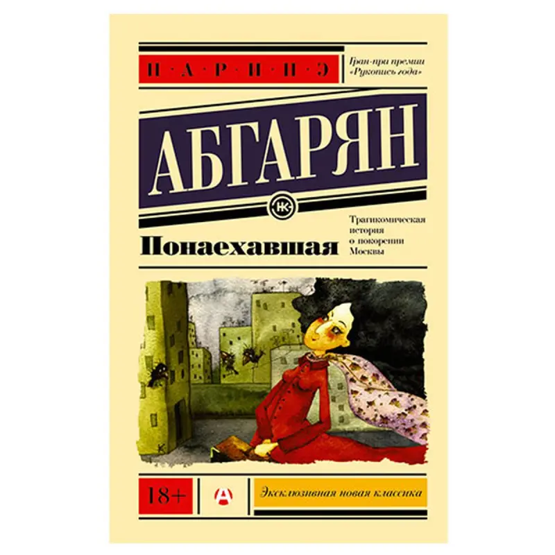 Narine Abgaryan BK-00022892 | Kitap Ponaýehawşaýa Çalt eltip bermek