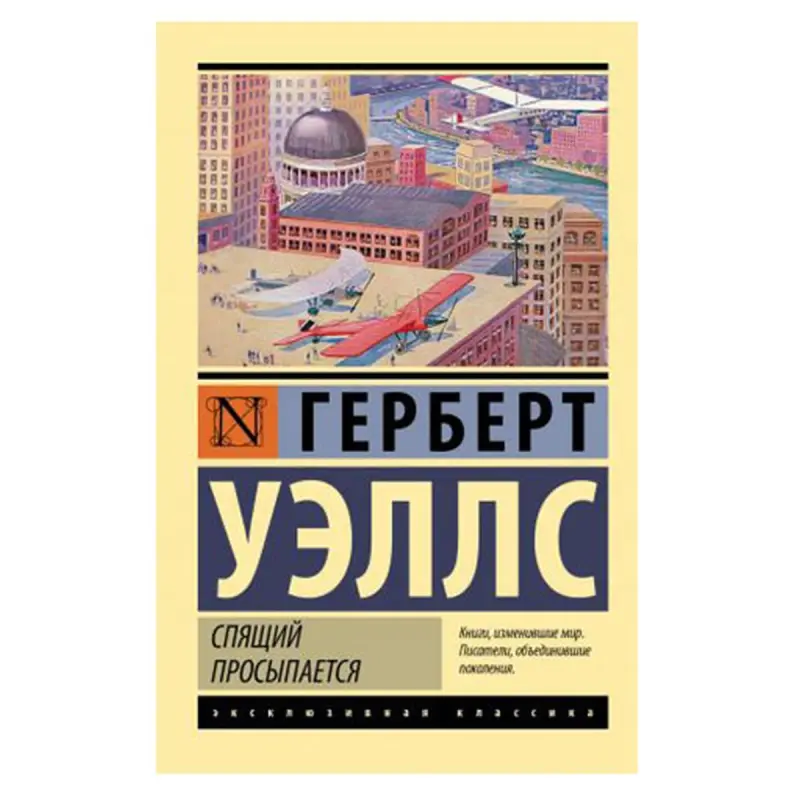 Wells G. BK-00081424 | Klassik Edebiýat Kitap Rusça Neşir