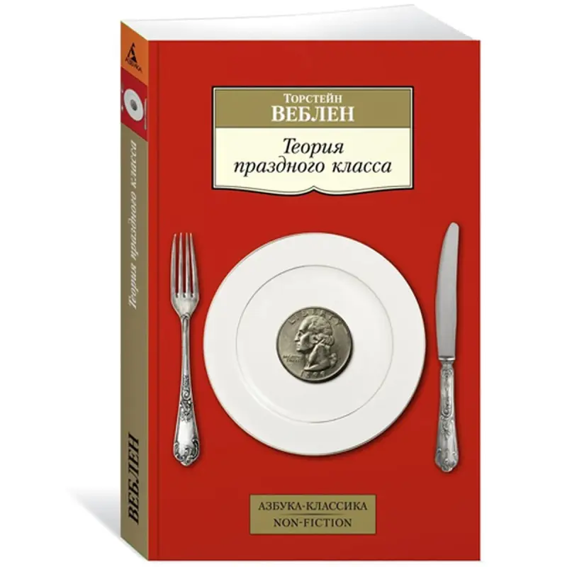 Veblen BK-00081081 | Business & Economics Book Russian Edition