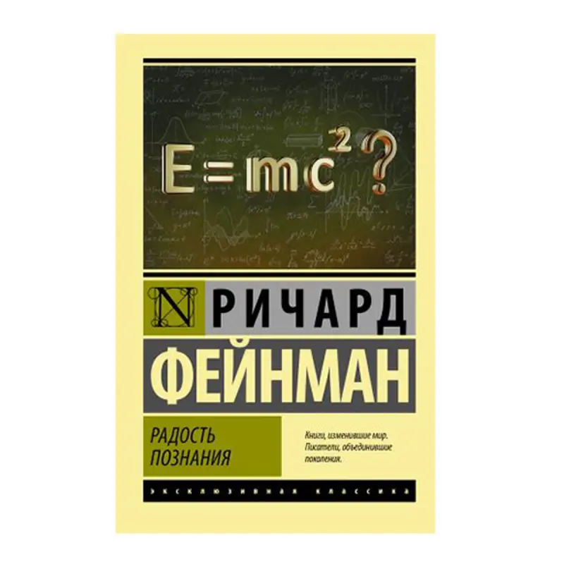 Richard Feynman BK-00051135 | Ylmy-populýar Kitap Rusça