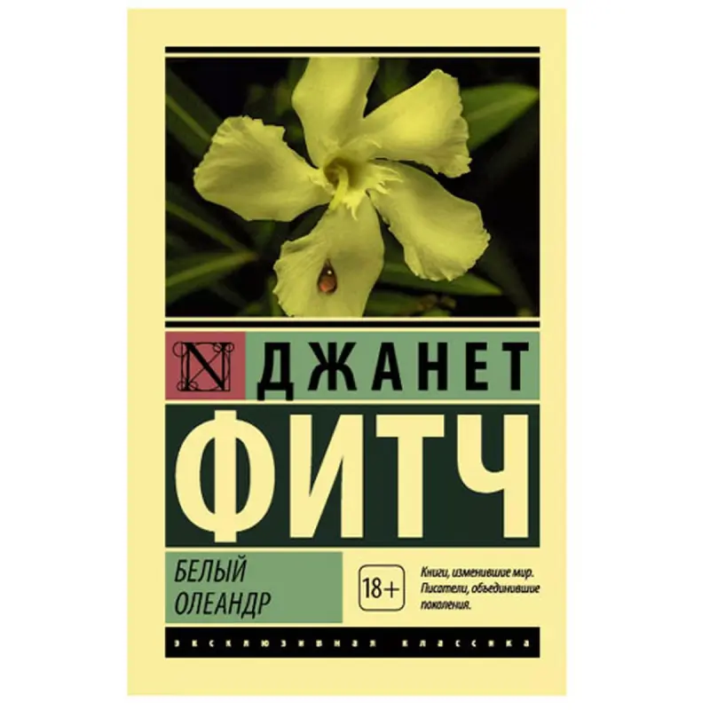 Фитч Д. BK-00048729 | Ornamental Plant White Oleander