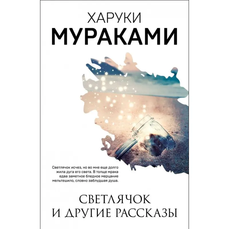 Haruki Murakami BK-00097157 | Häzirki Zaman Edebiýaty Kitaby Rusça