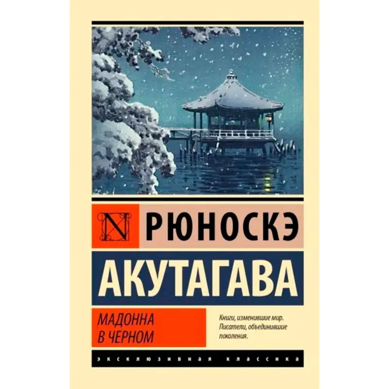 Akutagawa R. BK-00094205 | Book Hardcover Exclusive Classic Edition
