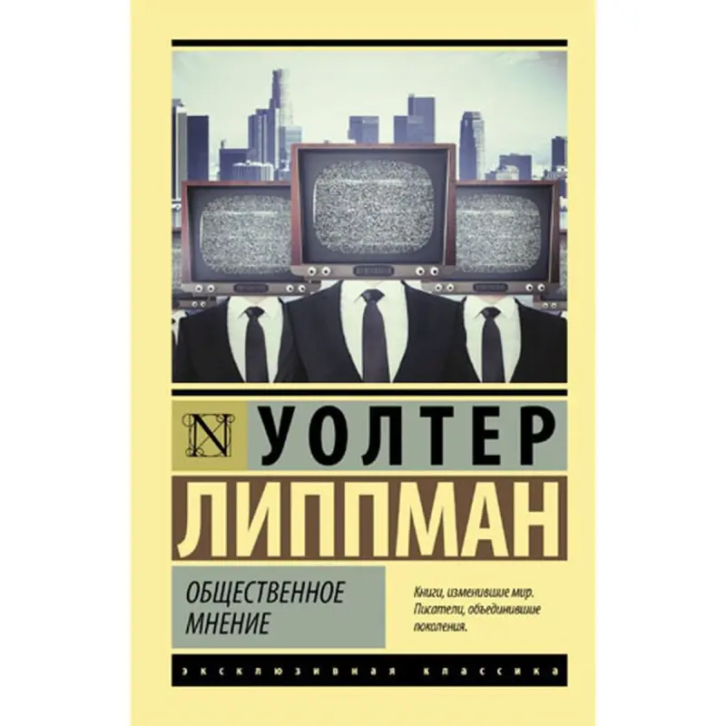 Lippmann U BK-00096637 | Kitap Ylmy Edebiýat Çalt Eltip Beriş