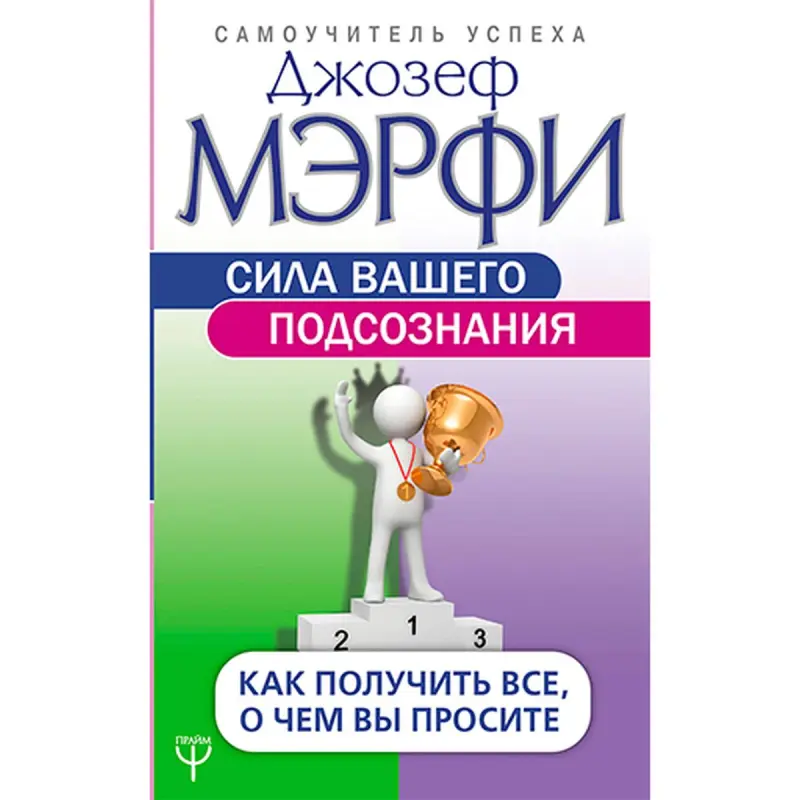 Murphy J. BK-00022502 | Iş Kitaby Rus Motiwasiýa Bestsellere