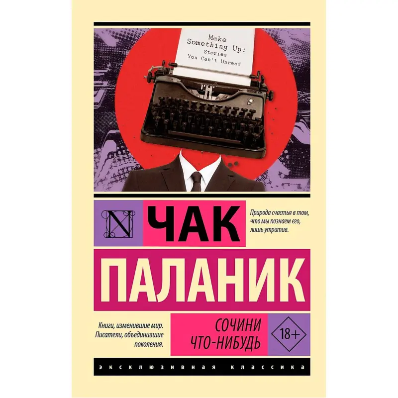 Palahniuk Ch. BK-00098058 | Kitap — edebiýat, neşirçi kepilligi