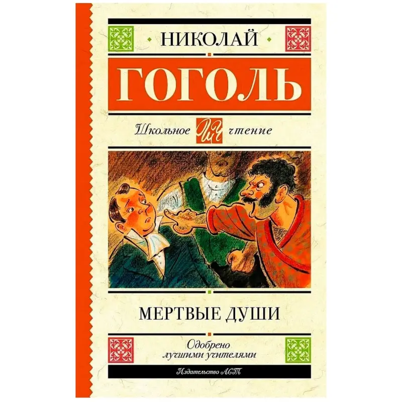 Gogol N.V. BK-00099989 | Kitap Öli Ruhlar Rus Klassigi