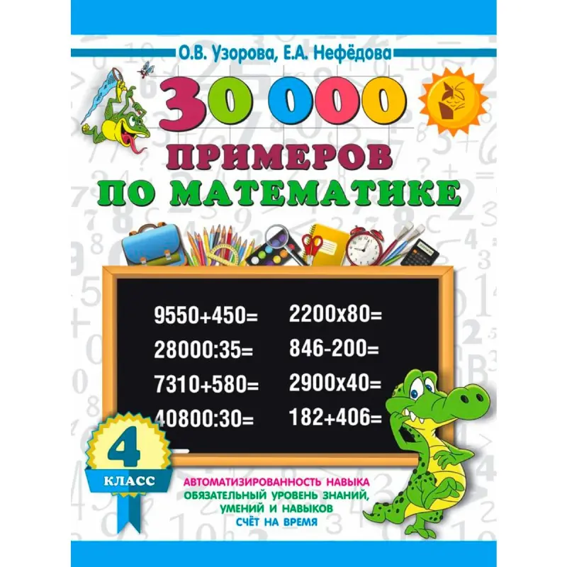 Uzorowa BK-00098025 | Matematika Okuw Kitapçasy 4-nji synp 30000 Mysal