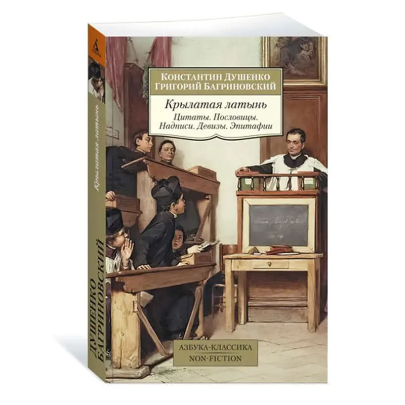 Duschenko BK-00080995 | Reference Book Latin Quotes & Proverbs Collection