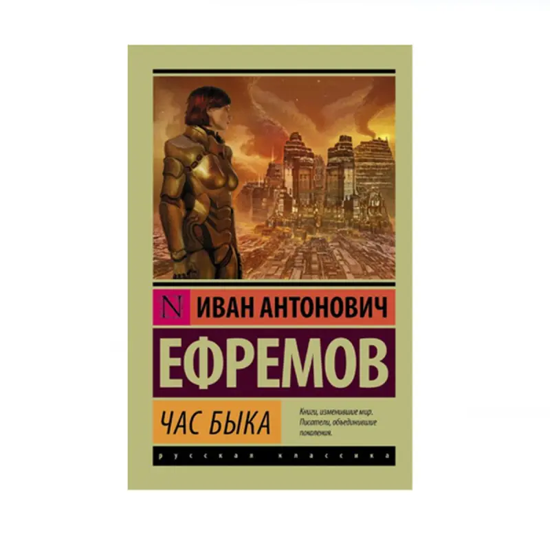 Efremow BK-00087820 | Kitap Öküz Sagady Rusça Neşir