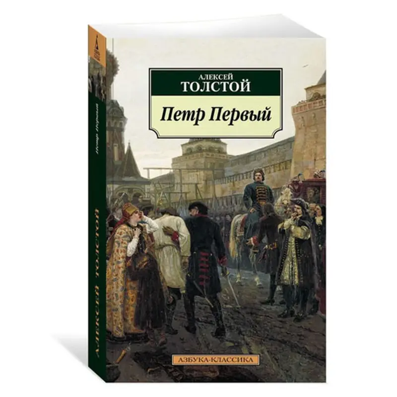 A.N. Tolstoy BK-00081039 | Kitap Petr Pervyy Rus Edebiýaty Nusgasy
