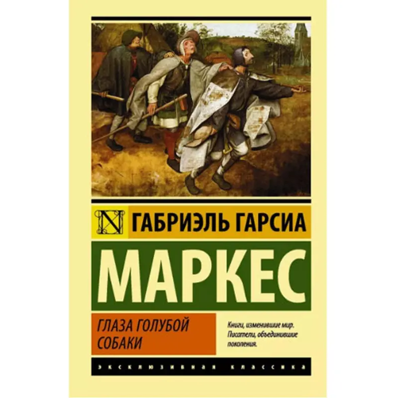Gabriel Garcia Marquez BK-00048701 | Kitap Rus Edebiýaty, Çalt Eltip Bermek