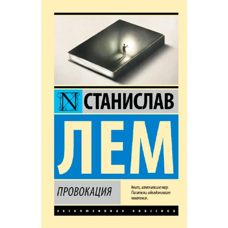 Lem S. BK-00095249 | Book Provocation Quality Edition