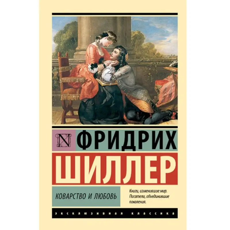 Şiller BK-00095200 | Kitap Rus Klasik Edebiýaty