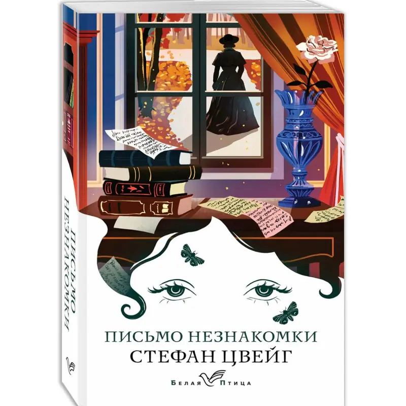 Stefan Zweig BK-00100392 | Kitap Näbelli aýaldan hat