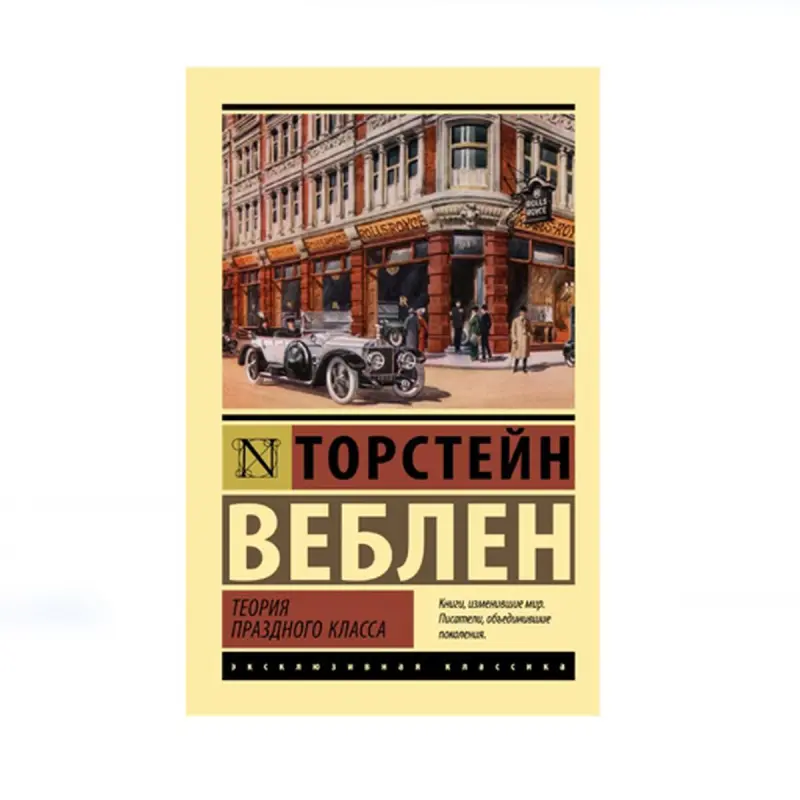 Veblen BK-00087798 | Kitap Rusça – Ykdysady Teoriýanyň Klasigi
