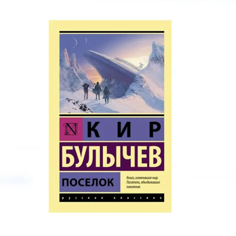 Булычев К. BK-00085229 | Book Russian Literature Fast Supply