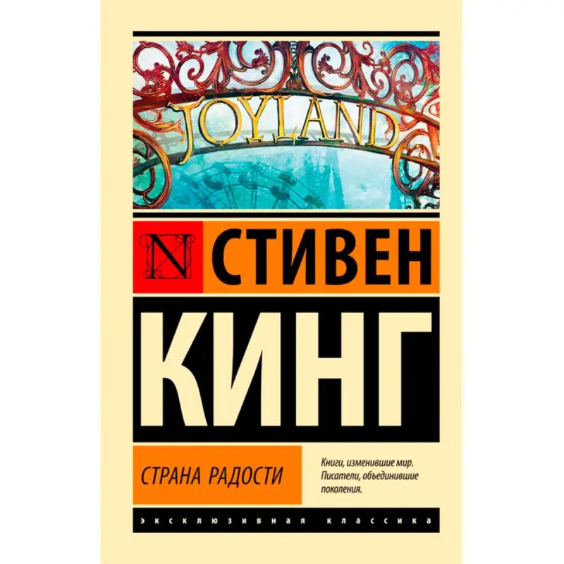 King S. BK-00094215 | Book Country of Joy Literature Bestseller