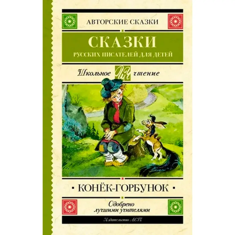 Göniok-Gorbunok BK-00099983 | Çagalar Kitaby Ertekiler Hil Neşir