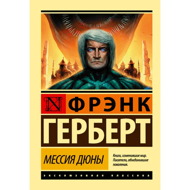 Herbert Frank BK-00009920 | Kitap Dune Messiah Bestseller