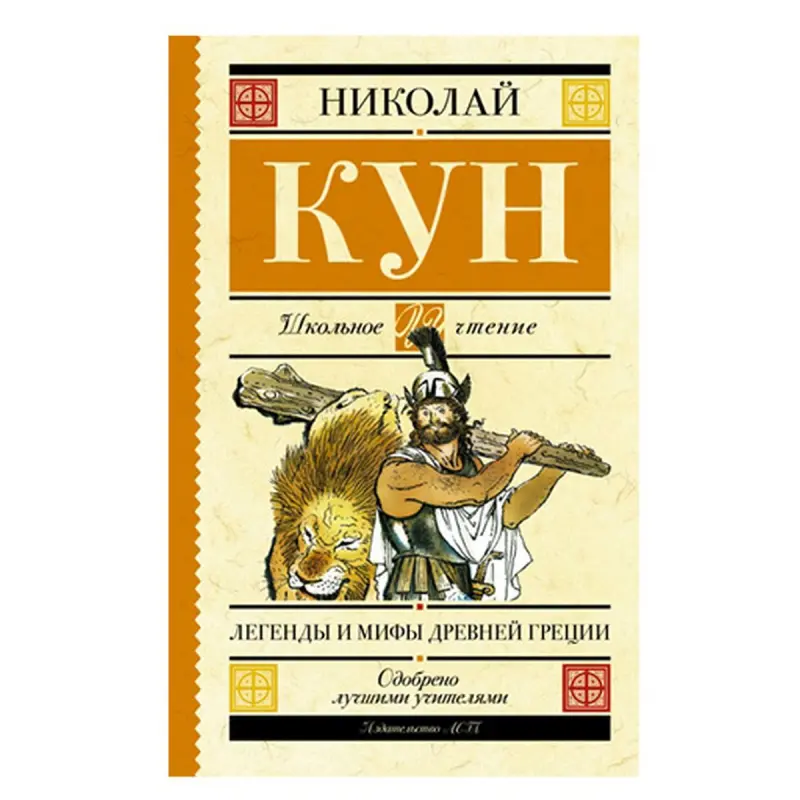 Kun Nikolay A. BK-00009769 | Kitap Gadymy Gresiýanyň Efsanalary Rusça Neşir