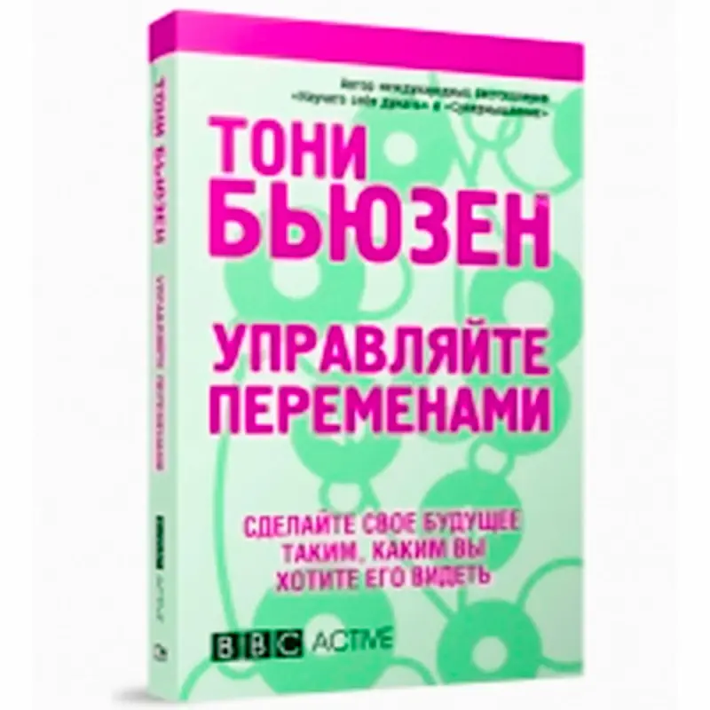 Buzan T. BK-00097734 | Biznes Dolandyryş Kitaby Üýtgemeleri Dolandyrmak