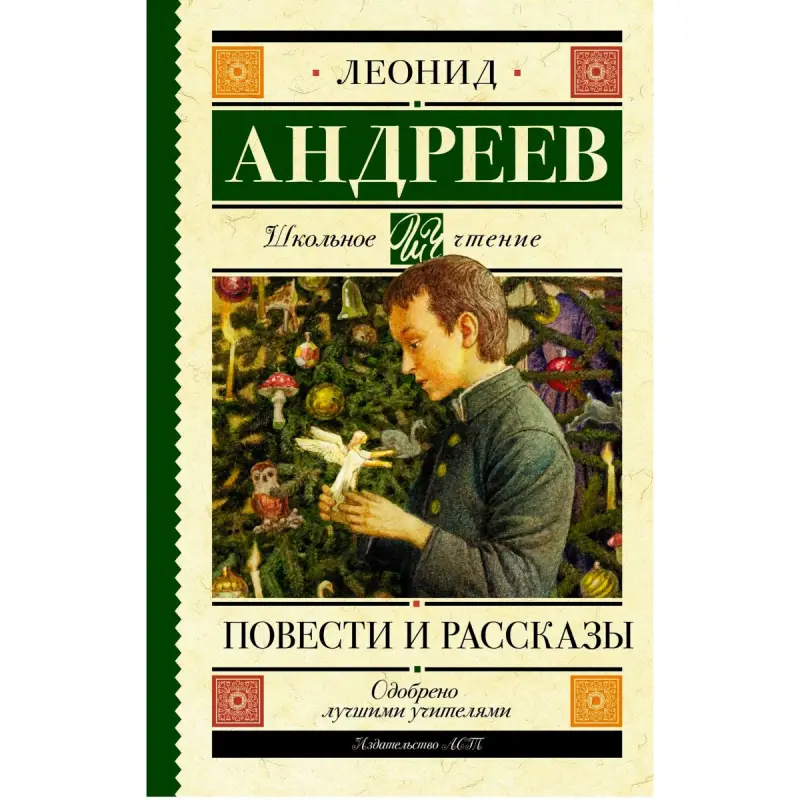 Andreev L.N. BK-00099995 | Rusça Powestler Kitap Toplumy