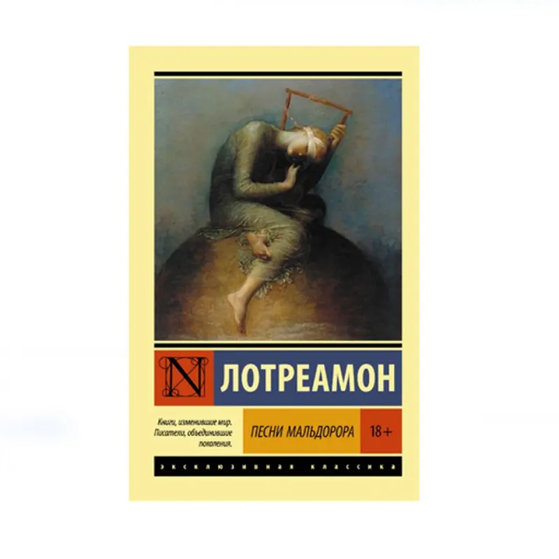 Lautréamont BK-00087733 | Klassiki Edebiýat Kitap Rusça Neşir