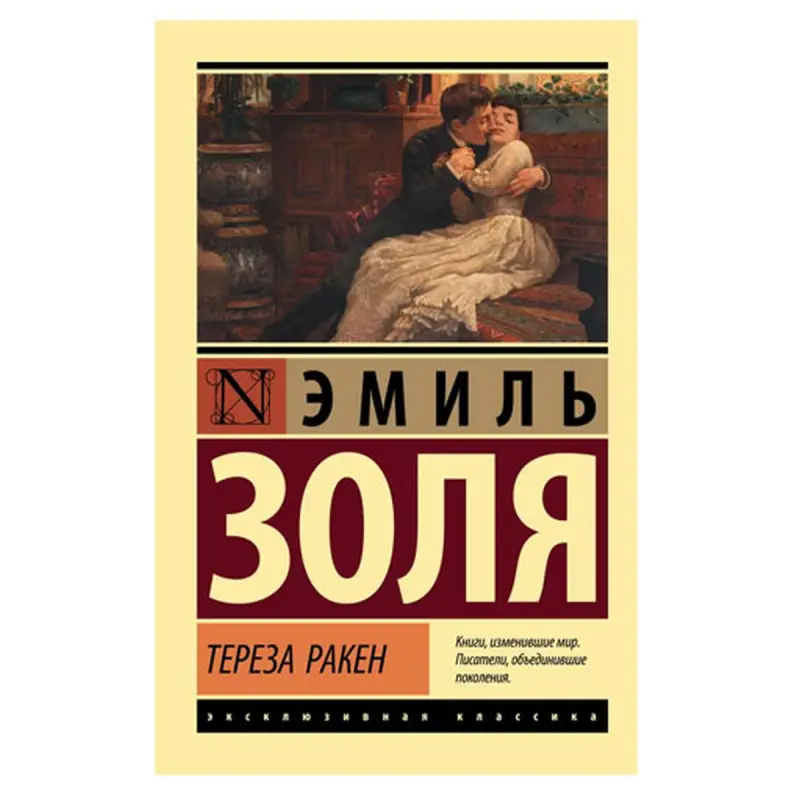Zola E. BK-00081436 | Kitap Teresa Raquin Nusgawy edebiýat