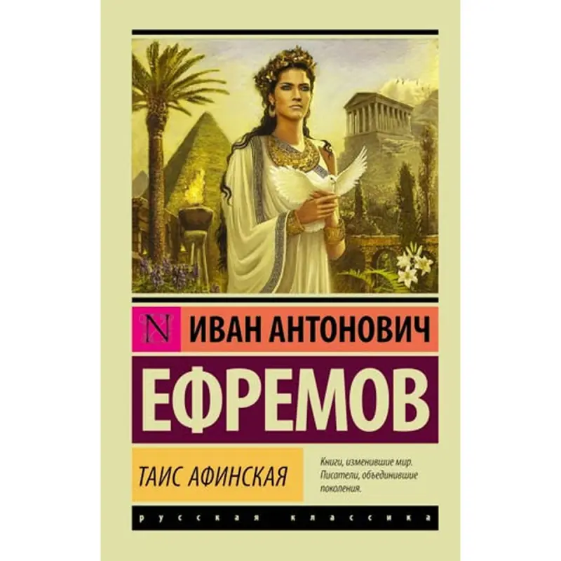 Efremov I.A. BK-00005127 | Book Russian Literature Classic