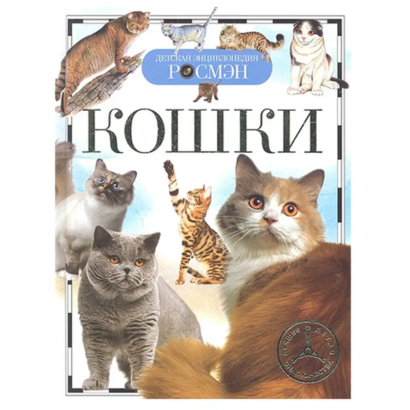 Rosmen UP-00002242 | Çagalar Ensiklopediýasy Pişikler Gaty Gapak