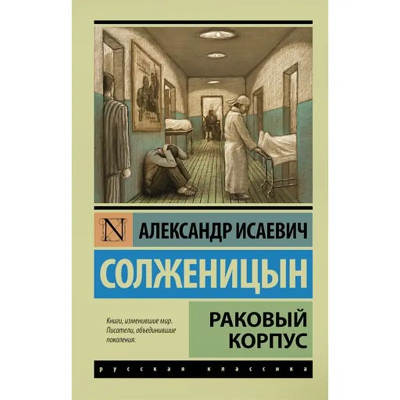 Aleksandr Solzhenitsyn BK-00008138 | Book Russian Classic Novel